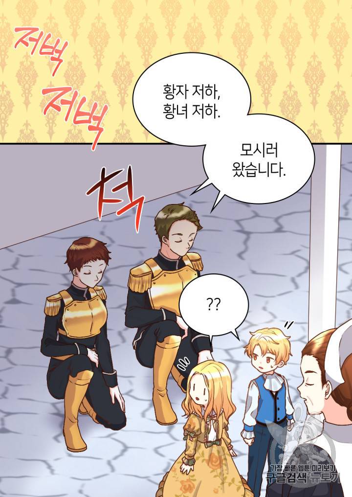 쌍둥이 남매의 뉴라이프 9화 20