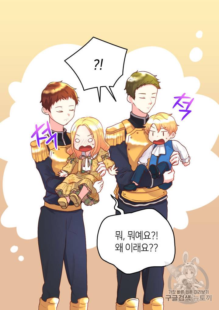 쌍둥이 남매의 뉴라이프 9화 22