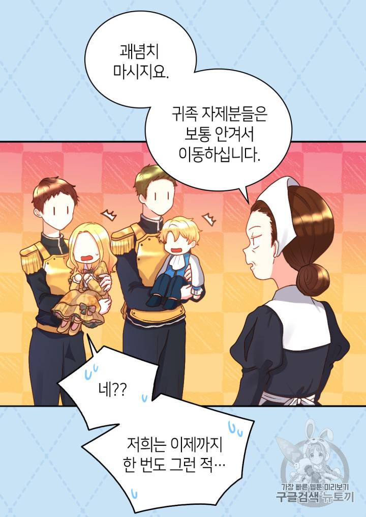 쌍둥이 남매의 뉴라이프 9화 23
