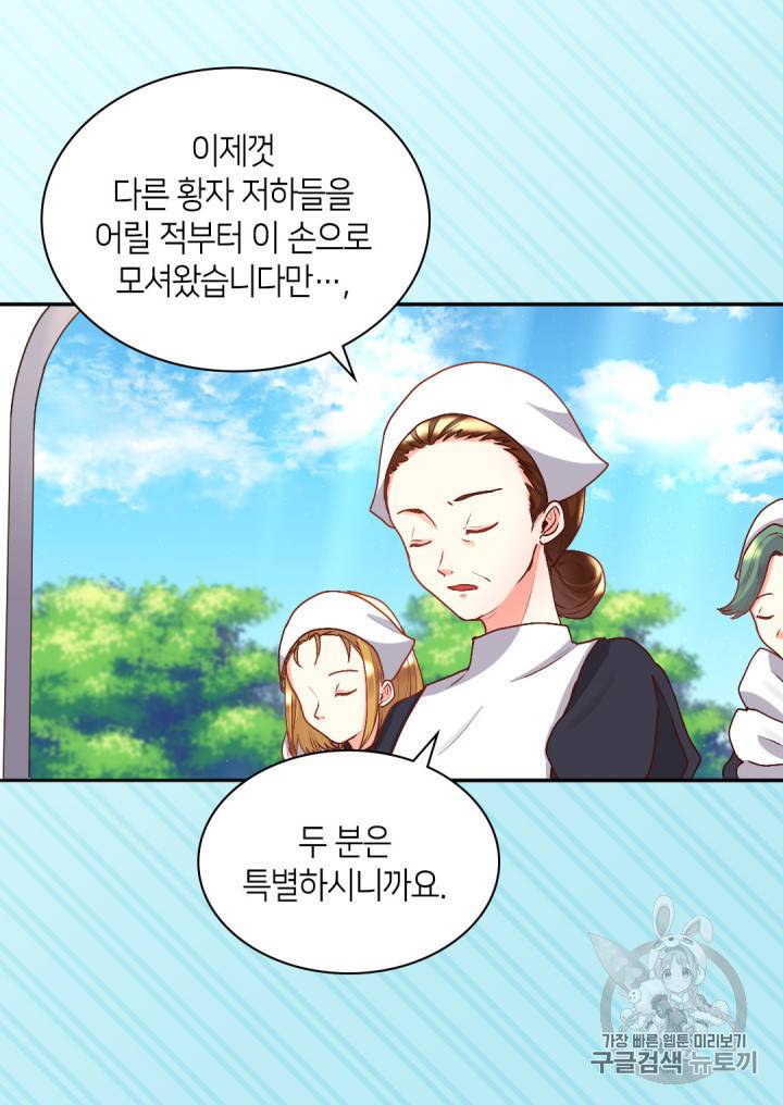 쌍둥이 남매의 뉴라이프 9화 24