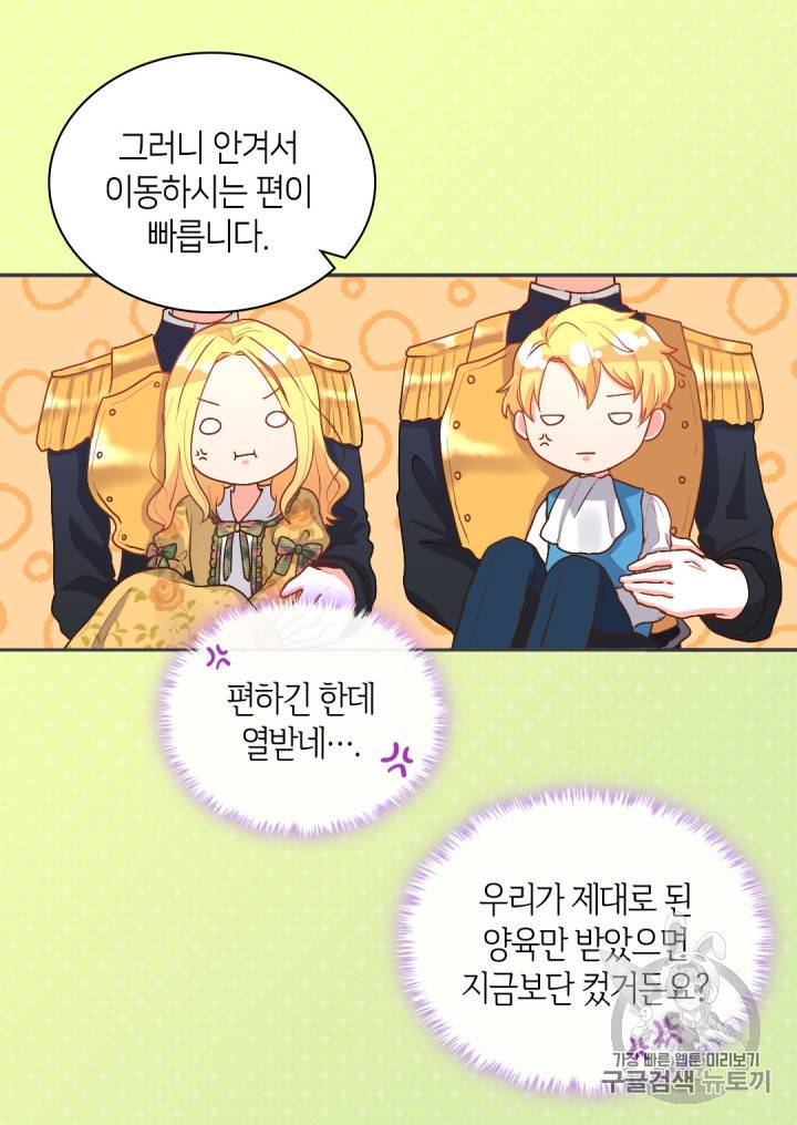 쌍둥이 남매의 뉴라이프 9화 27