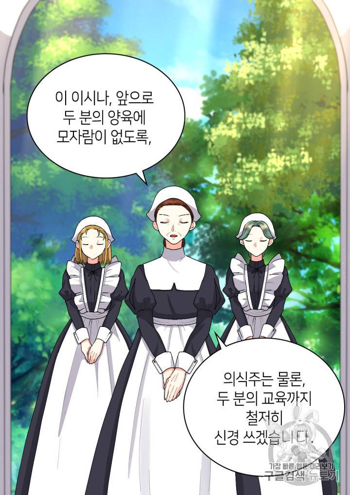쌍둥이 남매의 뉴라이프 9화 28