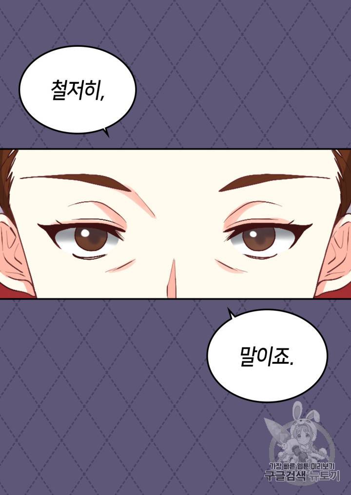 쌍둥이 남매의 뉴라이프 9화 29