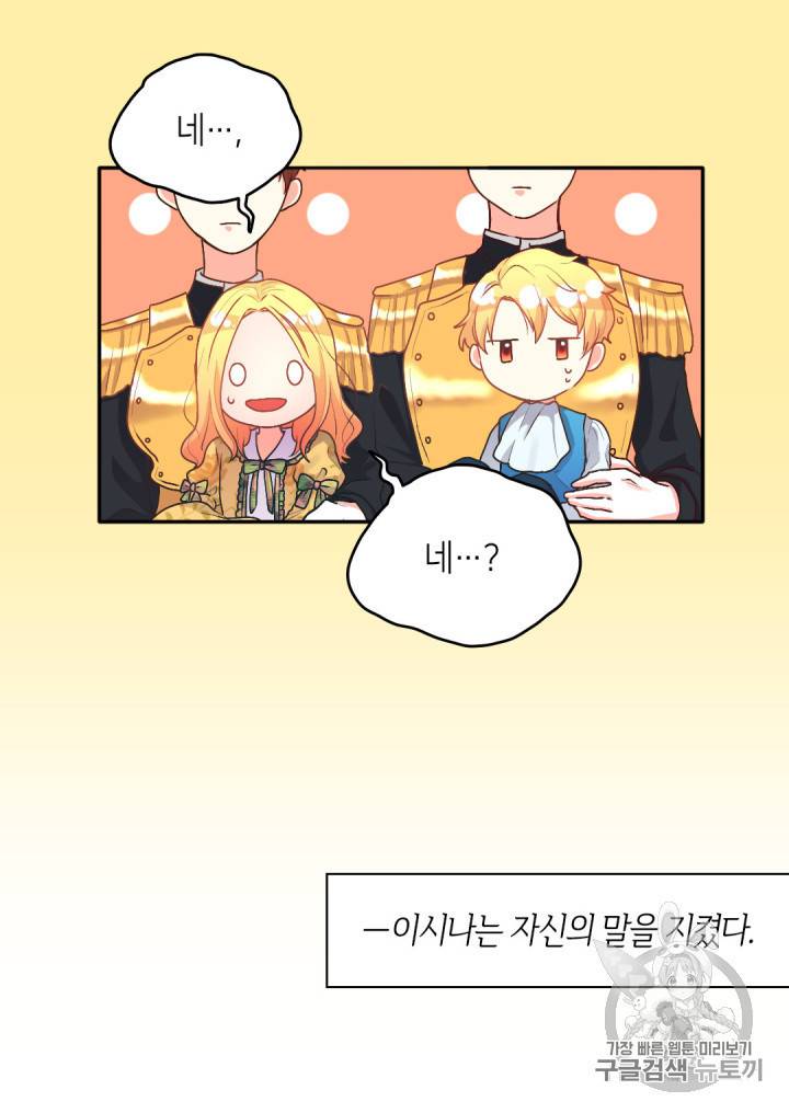 쌍둥이 남매의 뉴라이프 9화 30