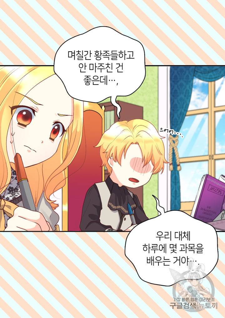 쌍둥이 남매의 뉴라이프 9화 36