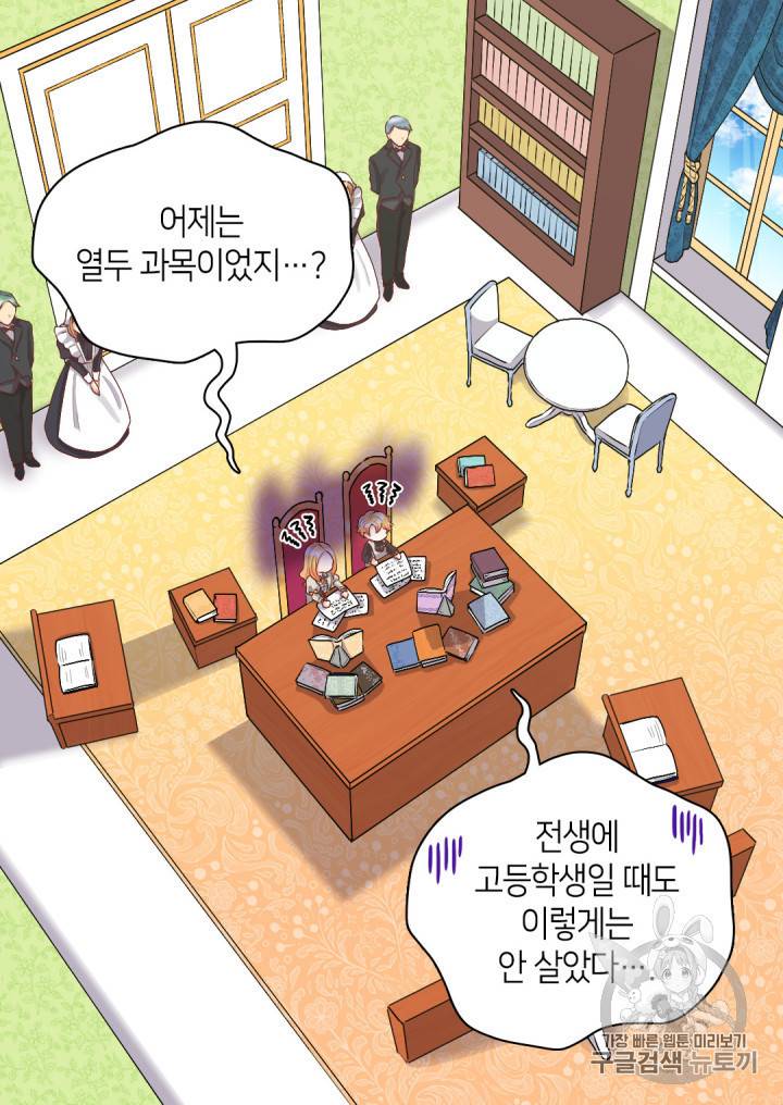쌍둥이 남매의 뉴라이프 9화 37