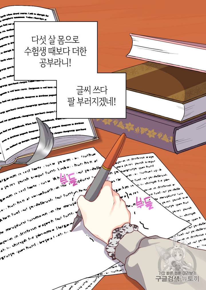 쌍둥이 남매의 뉴라이프 9화 38