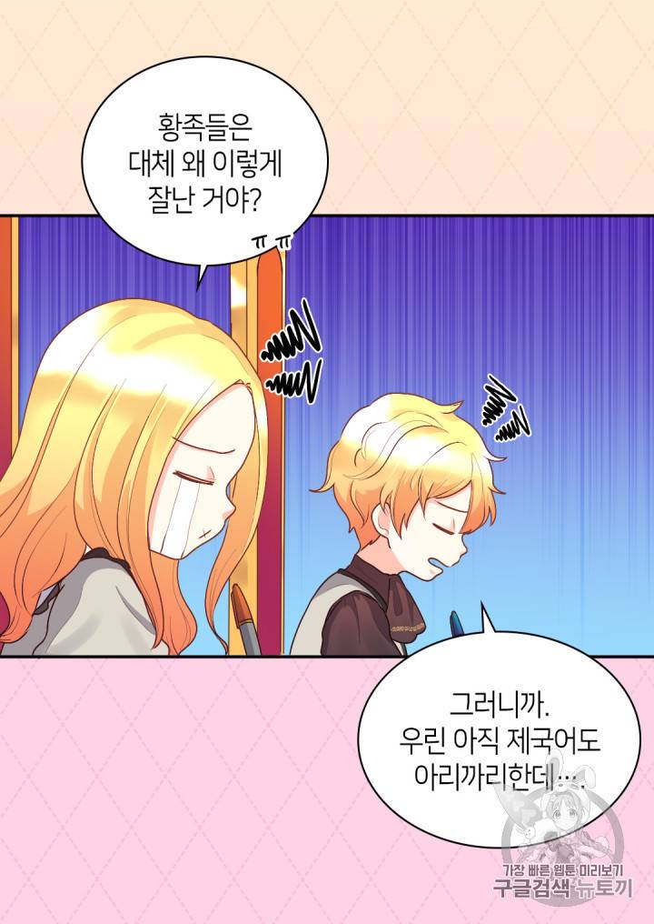 쌍둥이 남매의 뉴라이프 9화 40