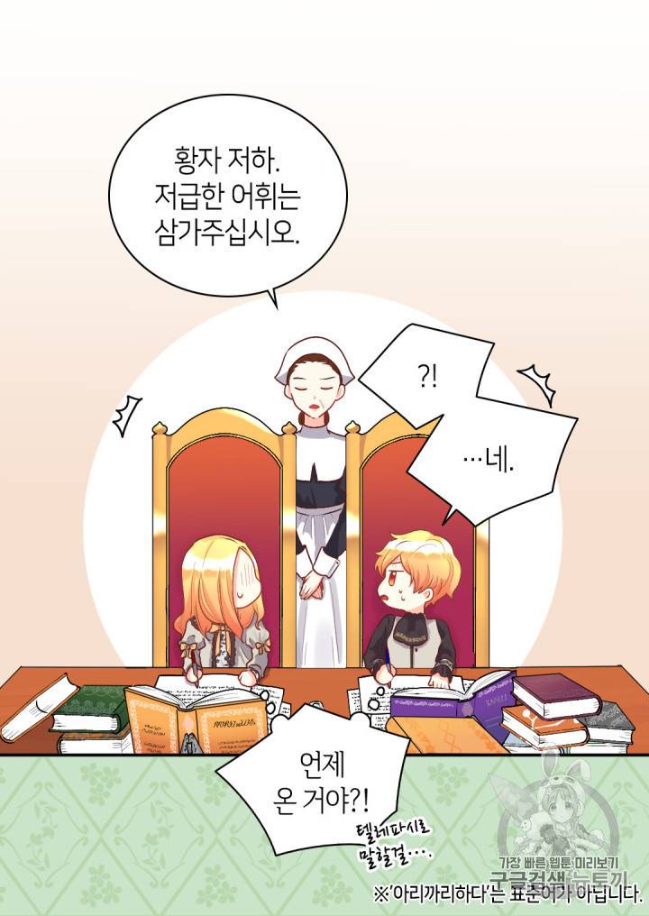 쌍둥이 남매의 뉴라이프 9화 41