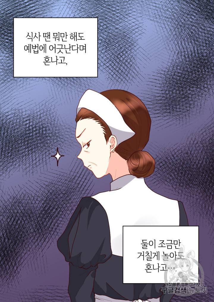 쌍둥이 남매의 뉴라이프 9화 43