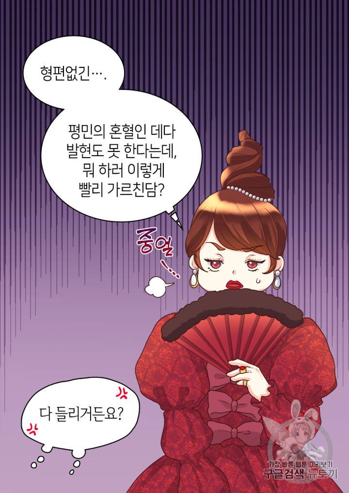 쌍둥이 남매의 뉴라이프 9화 47