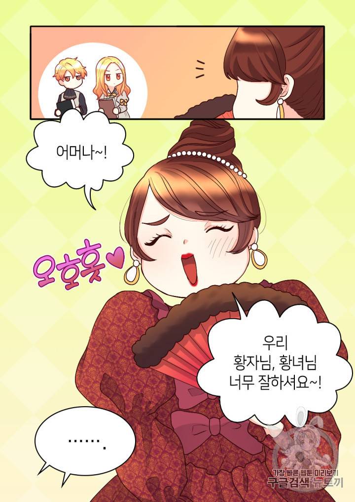 쌍둥이 남매의 뉴라이프 9화 48