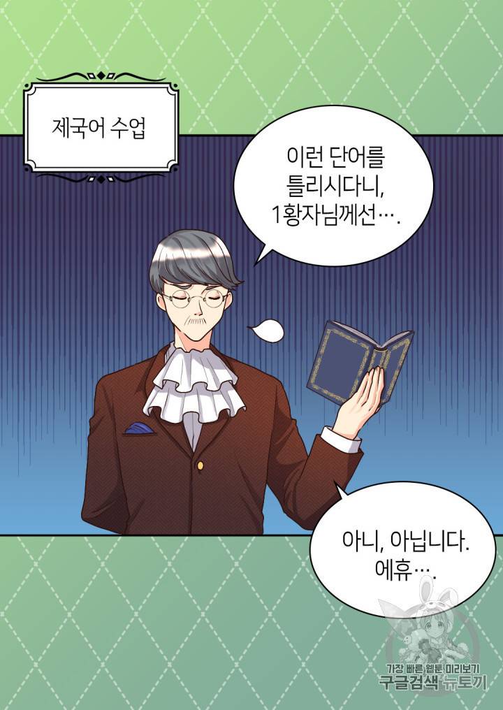 쌍둥이 남매의 뉴라이프 9화 49
