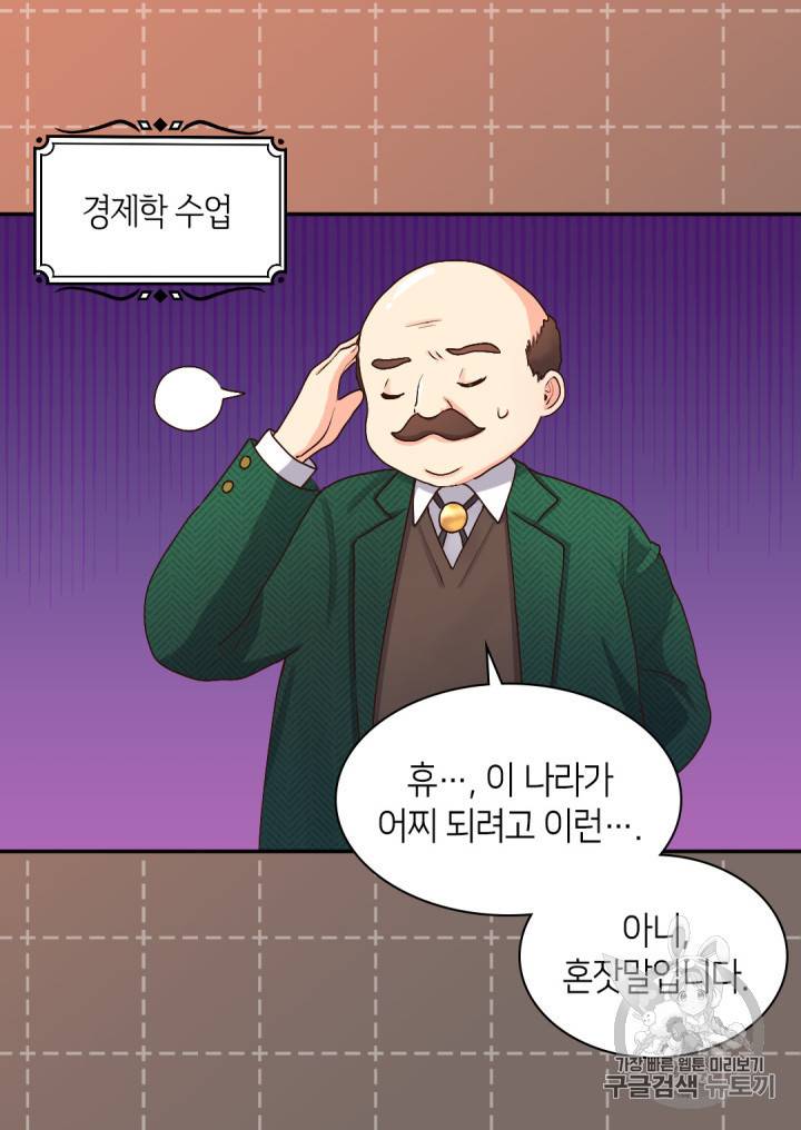 쌍둥이 남매의 뉴라이프 9화 50