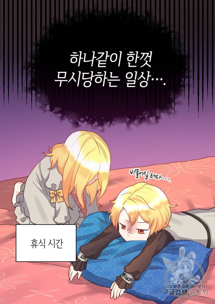 쌍둥이 남매의 뉴라이프 9화 52