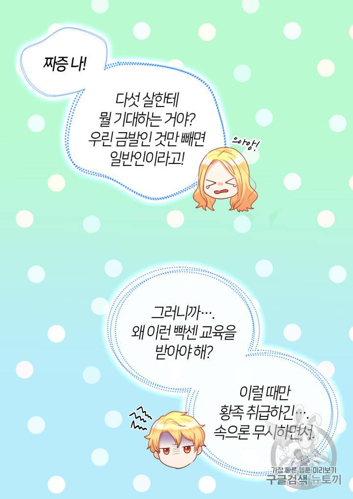 쌍둥이 남매의 뉴라이프 9화 53