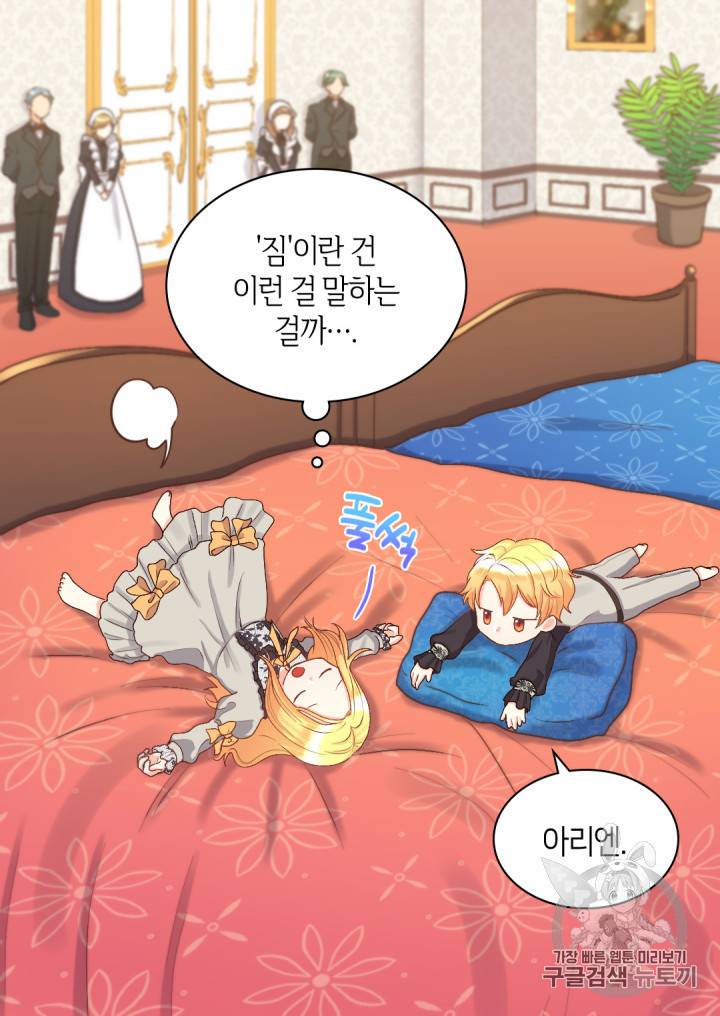 쌍둥이 남매의 뉴라이프 9화 55
