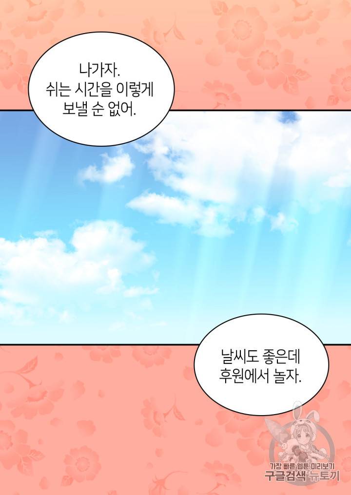 쌍둥이 남매의 뉴라이프 9화 56