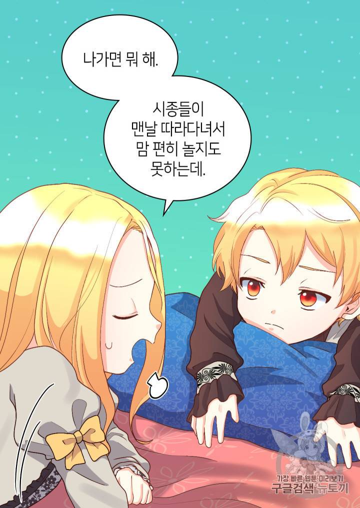 쌍둥이 남매의 뉴라이프 9화 57