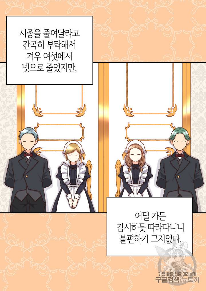쌍둥이 남매의 뉴라이프 9화 58