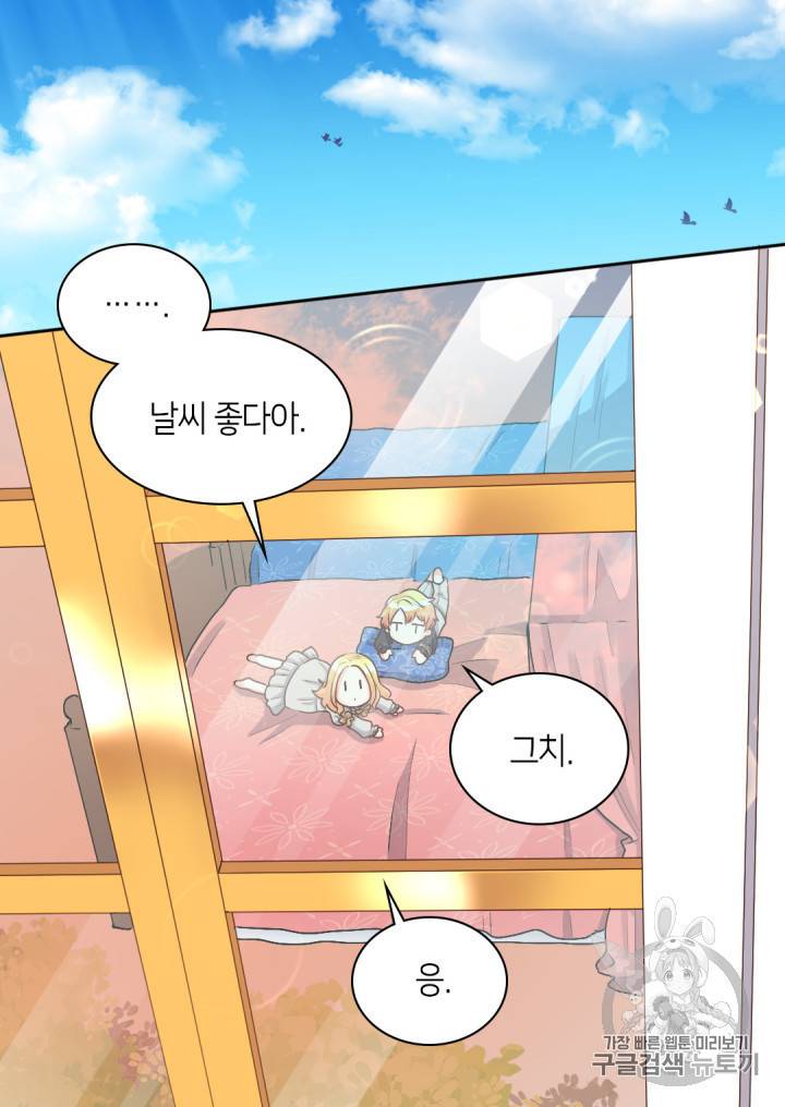 쌍둥이 남매의 뉴라이프 9화 59