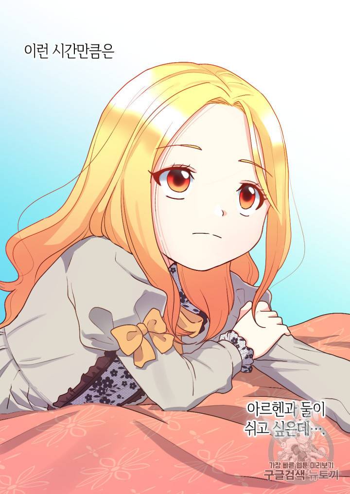 쌍둥이 남매의 뉴라이프 9화 60