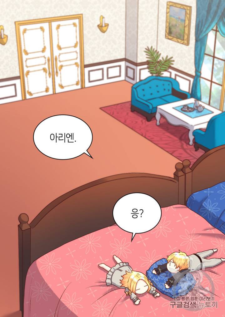 쌍둥이 남매의 뉴라이프 9화 62