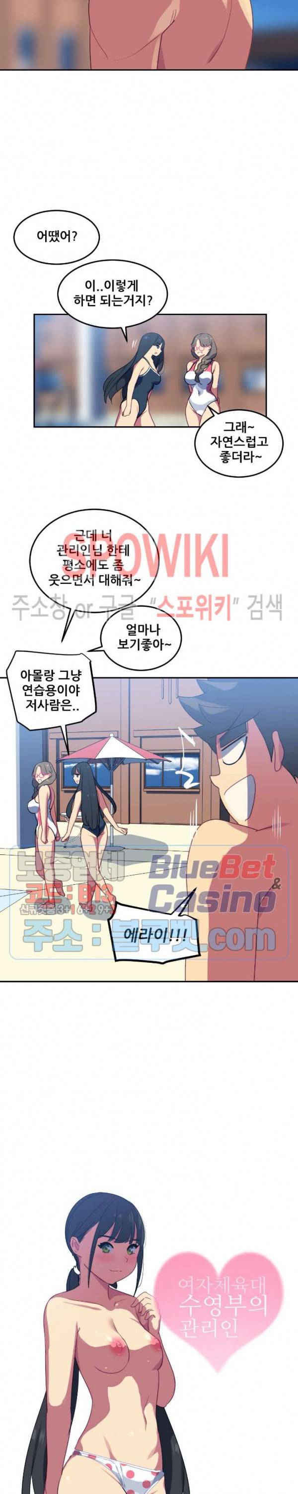 여자체육대 수영부의 관리인 18화 2