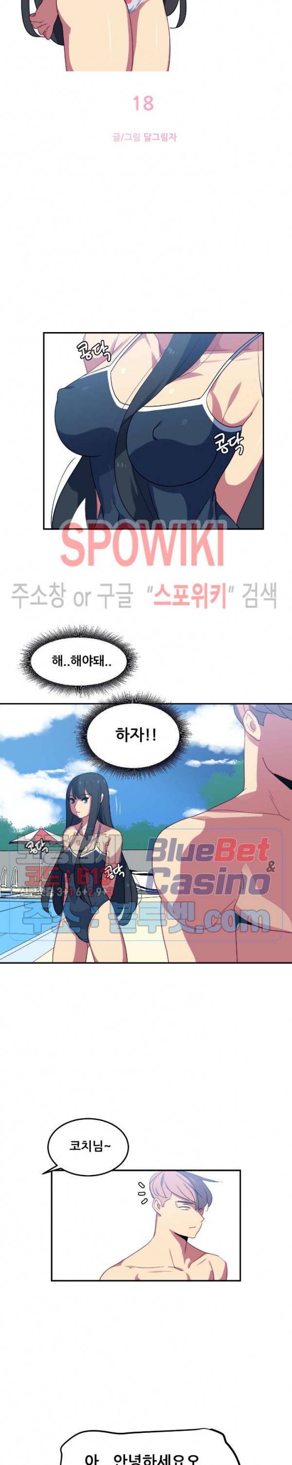 여자체육대 수영부의 관리인 18화 3