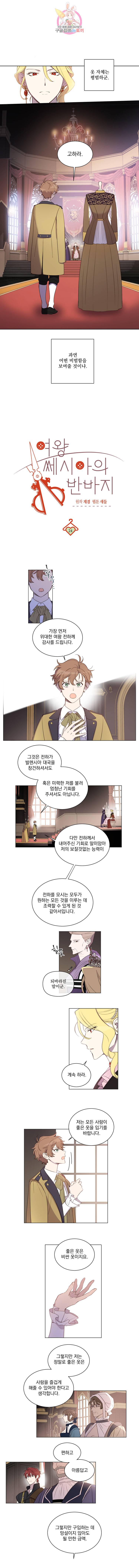 여왕 쎄시아의 반바지 24화 1
