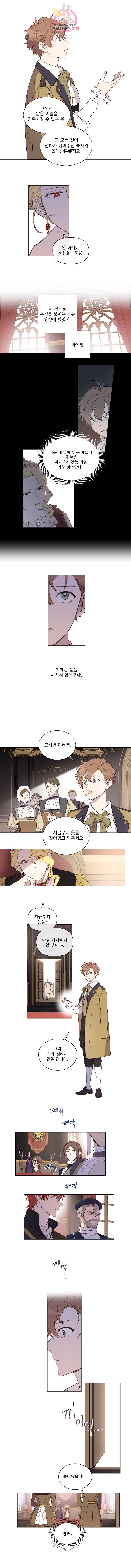 여왕 쎄시아의 반바지 24화 2