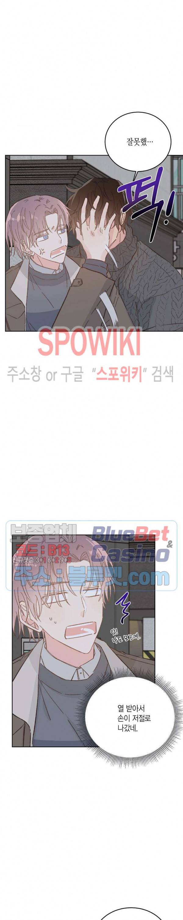 호진 선생님의 시원한 방과 후 44화 외전 2화 3