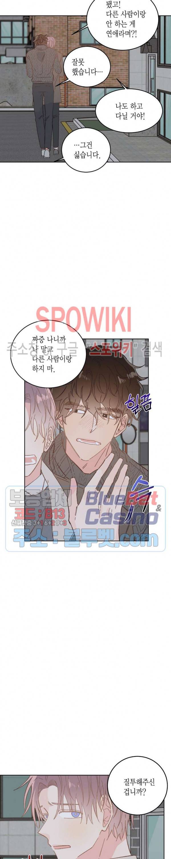 호진 선생님의 시원한 방과 후 44화 외전 2화 4