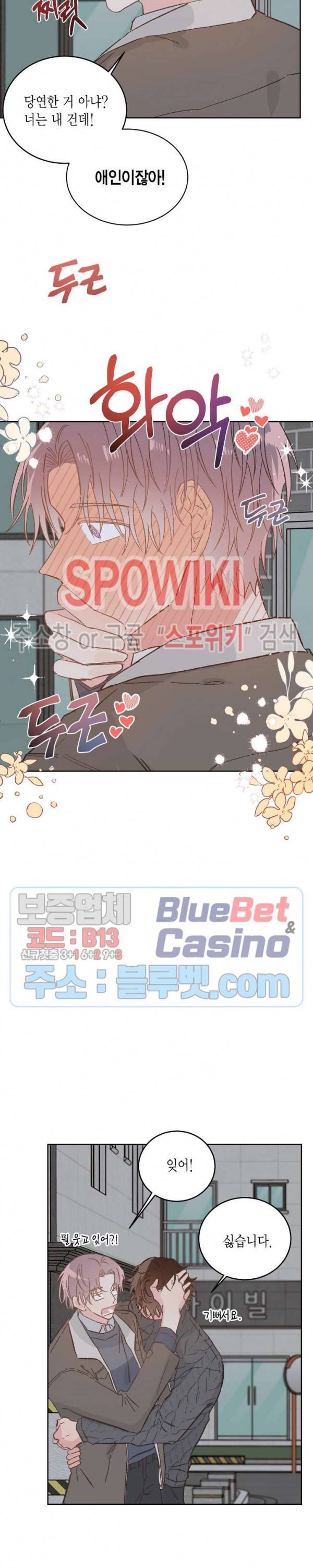 호진 선생님의 시원한 방과 후 44화 외전 2화 5