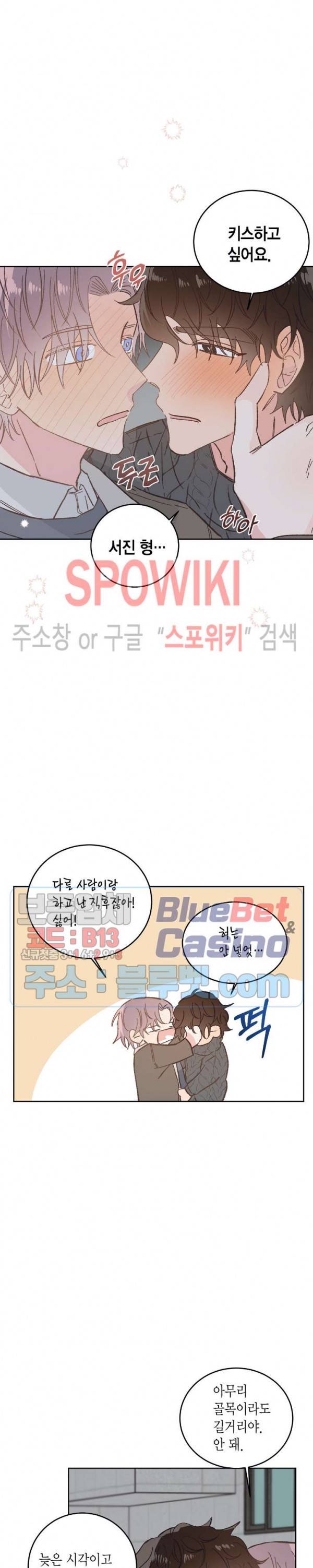 호진 선생님의 시원한 방과 후 44화 외전 2화 6