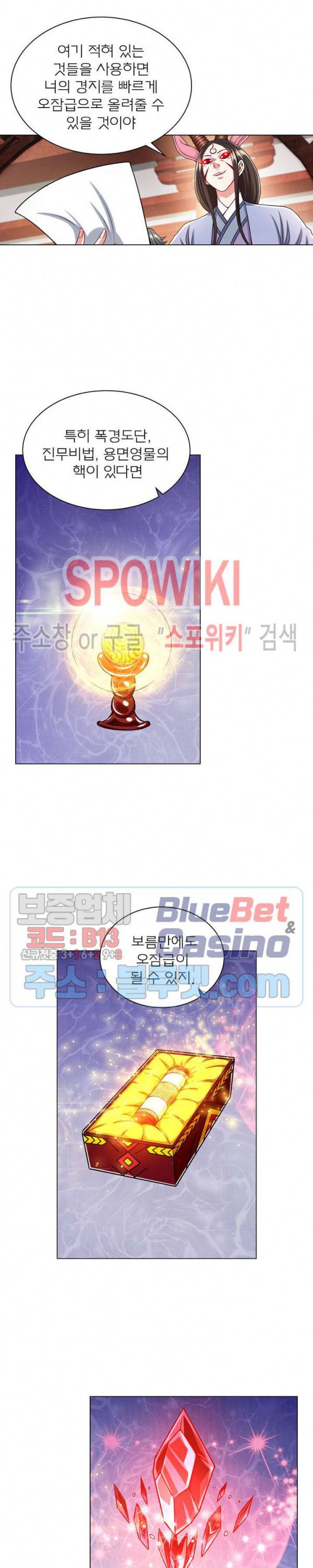 신으로 태어났습니다 198화 4