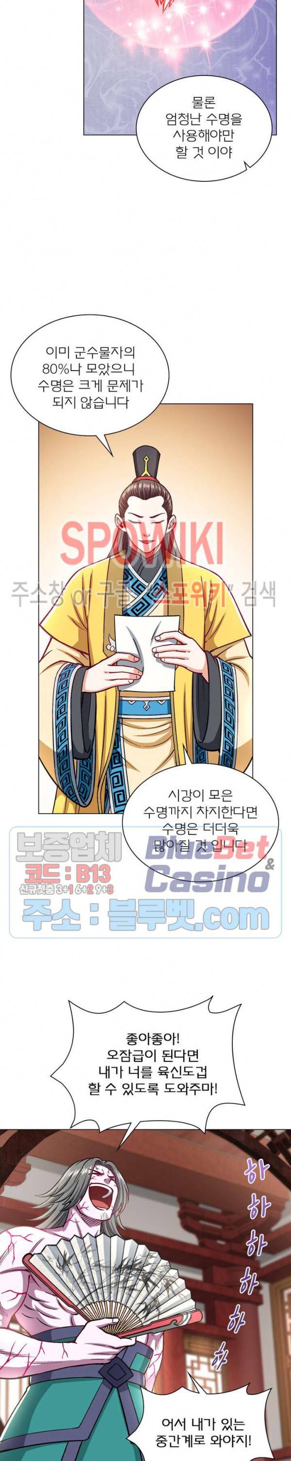 신으로 태어났습니다 198화 5