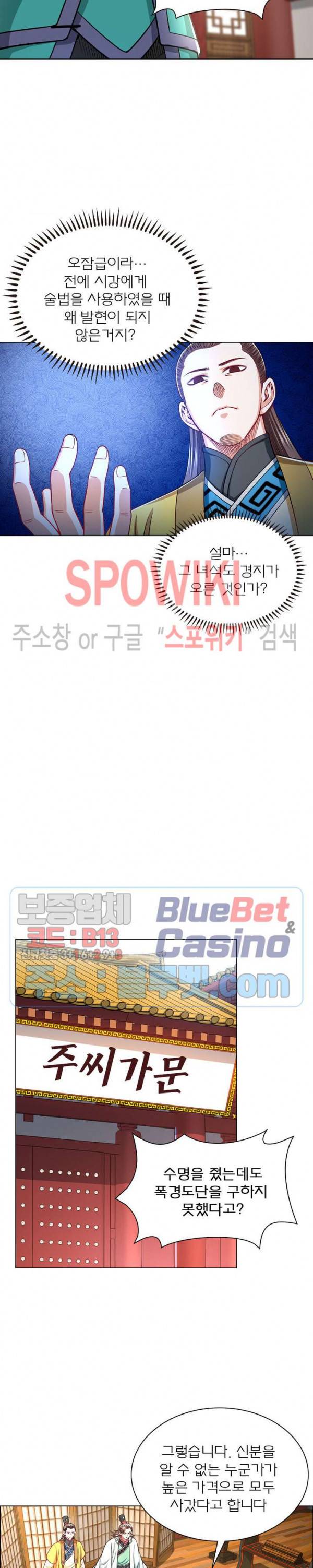 신으로 태어났습니다 198화 6