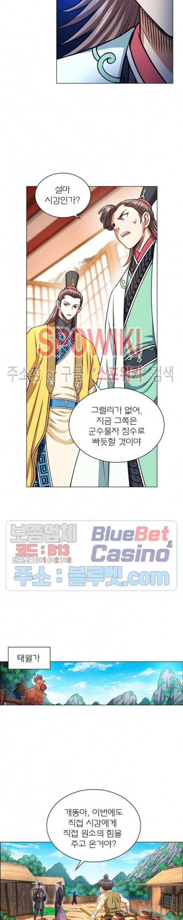 신으로 태어났습니다 198화 8
