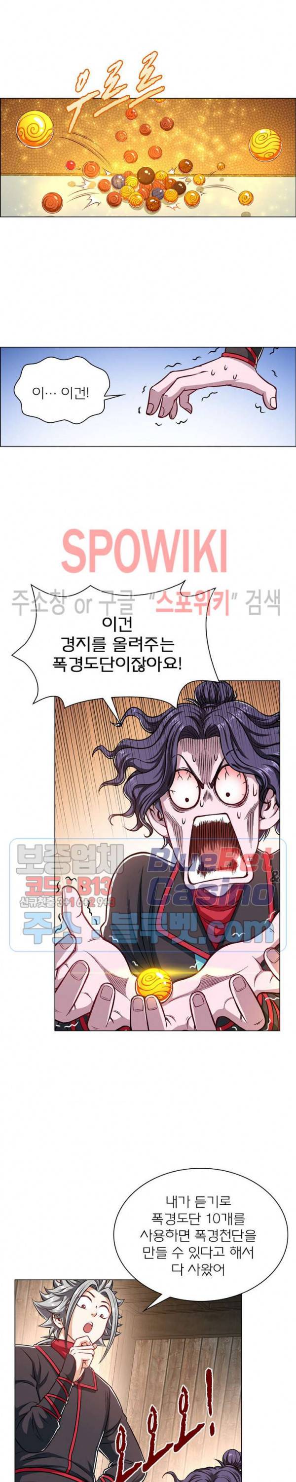 신으로 태어났습니다 198화 10