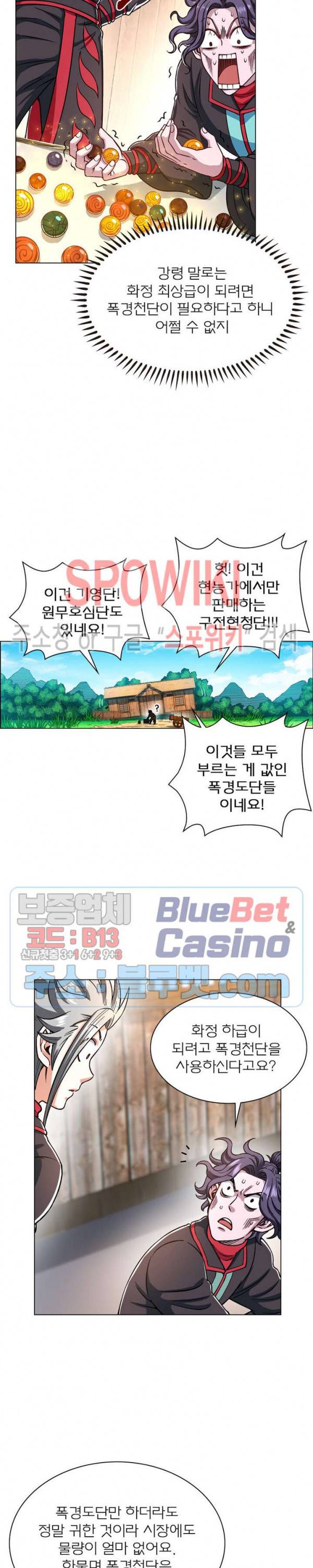 신으로 태어났습니다 198화 11