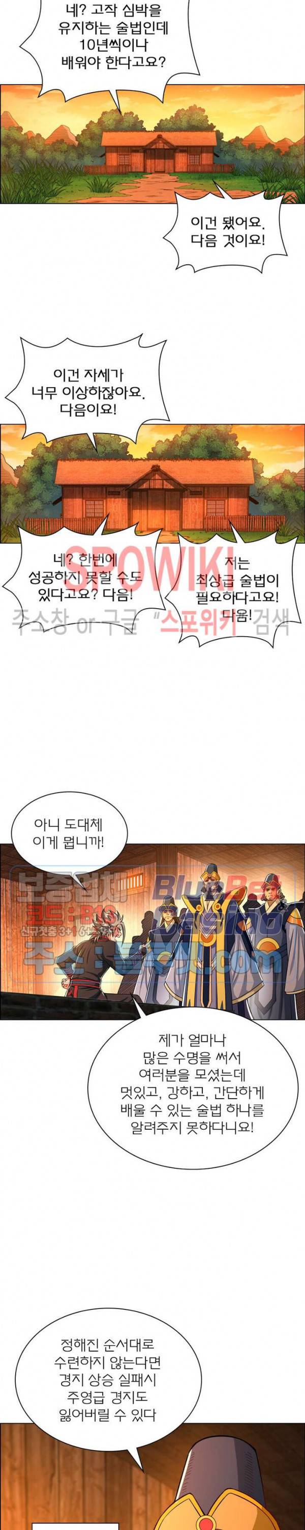 신으로 태어났습니다 198화 16