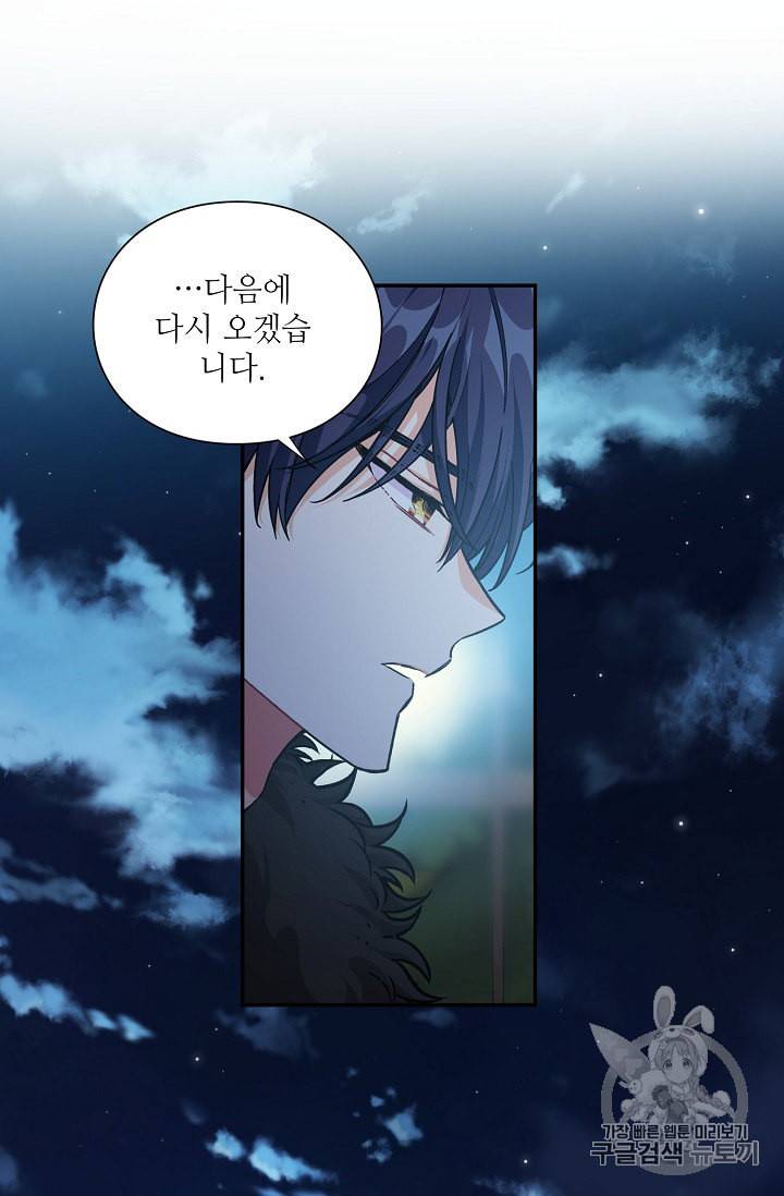 외과의사 엘리제 114화 5