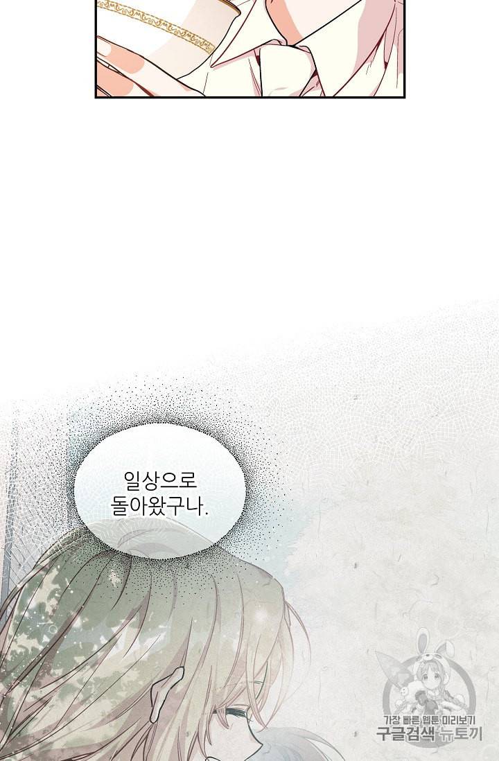 외과의사 엘리제 114화 12