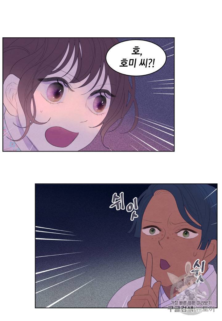 익애 ~봉황애사~ 27화 8