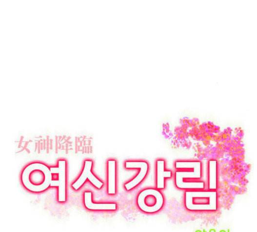 여신강림 109화 6