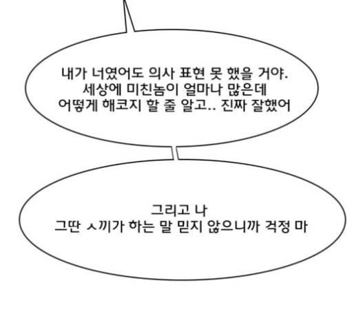 여신강림 109화 54