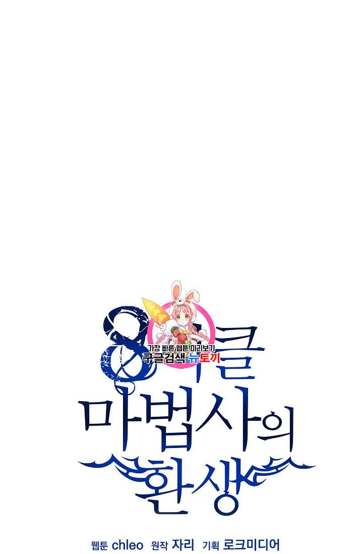 8서클 마법사의 환생 21화 1