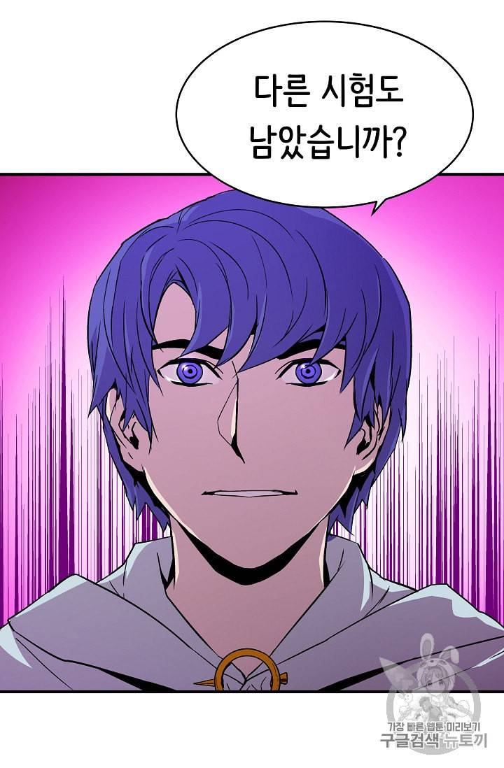 8서클 마법사의 환생 21화 22