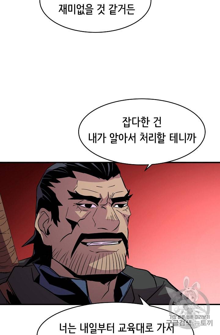 8서클 마법사의 환생 21화 24